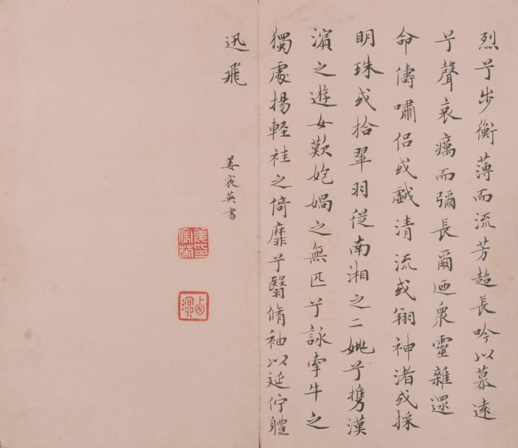 图片[3]-Jiang Chenying’s Xiaokai Luoshen Fu Book-China Archive